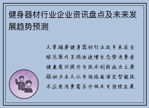 健身器材行业企业资讯盘点及未来发展趋势预测