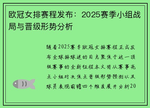 欧冠女排赛程发布：2025赛季小组战局与晋级形势分析